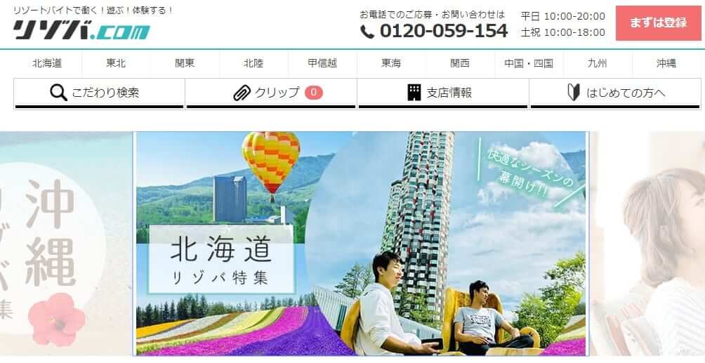 リゾートバイト求人】北海道札幌のホテルで時給1100円の「フロント」のリゾートバイト（求人No6654）｜リゾートバイト求人専門サイト【OMOTENA】