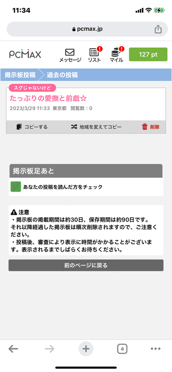 新潟で使うべき出会い系アプリ5選！遊び・恋活・婚活目的別にわかる