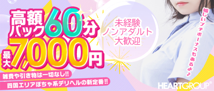 香川県の男性高収入求人・アルバイト探しは 【ジョブヘブン】