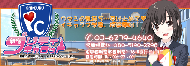 新宿派遣型プライベートリフレ 今カノ