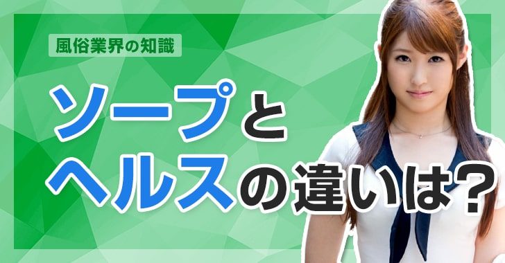 【給料明細】吉原高級ソープ嬢の給料を大公開！そんなに稼ぐのか、、、、。