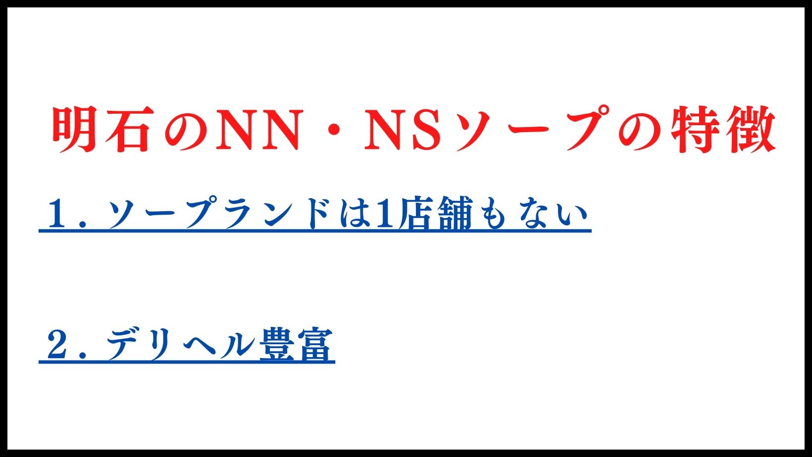 明石（明石海浜ヘルスセンター跡）現在は駐車場になっています。 – 古今東西舎