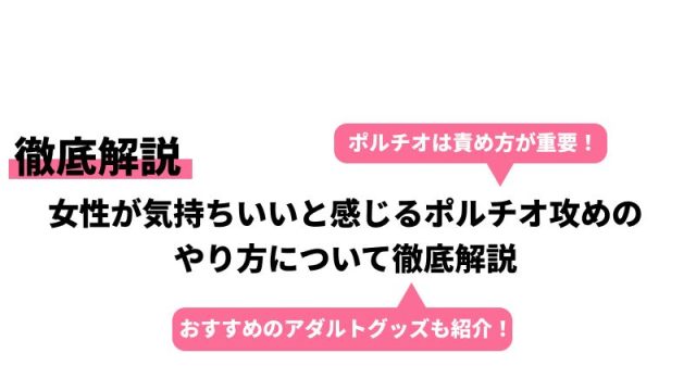 ポルチオとは？位置や開発方法、ポルチオセックスのやり方- 夜の保健室