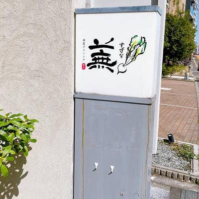 中百舌鳥で週末おすすめのランチ - 株式会社