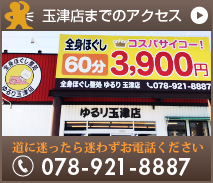 全身ほぐし整処ゆるり西神南店 | 全身もみほぐしは 新年もしてます！ ぜひ！贅沢な年末