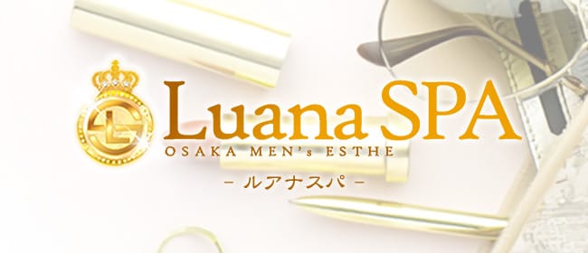 兎我野町のメンズエステ（一般エステ）求人【バニラ】で高収入バイト