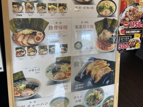 真岡市】栃木のうまいラーメン！「葵一家」で絶品、豚骨と極み鶏 | リビング栃木Web