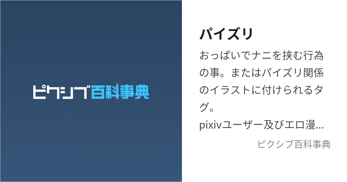 エロ用語講座】「パイズリ」考案者は山田邦子？語源と歴史を大調査！ – manmam