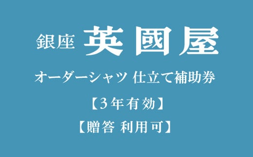 3年有効】銀座英国屋 レディースオーダースーツ 仕立て補助券 9万円分