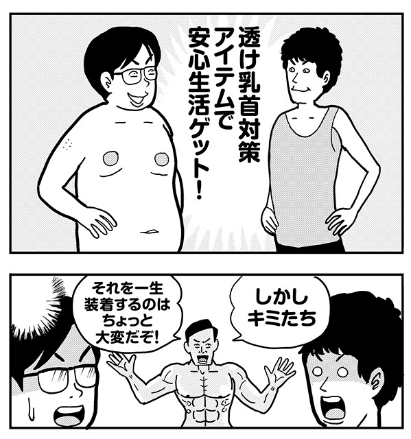 男性のTシャツから見える「透け乳首」】女の子の意見は「引く！！」が過半数。乳首を透かさない為の方法、コーデとは？