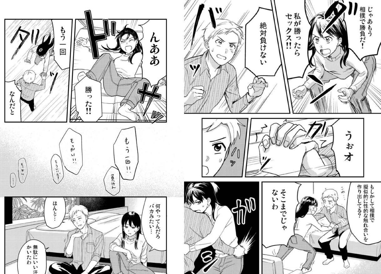 漫画『セックスの誘い方～社会人編』1巻 - 【毎日更新】とあるライターの漫画レビューブログ