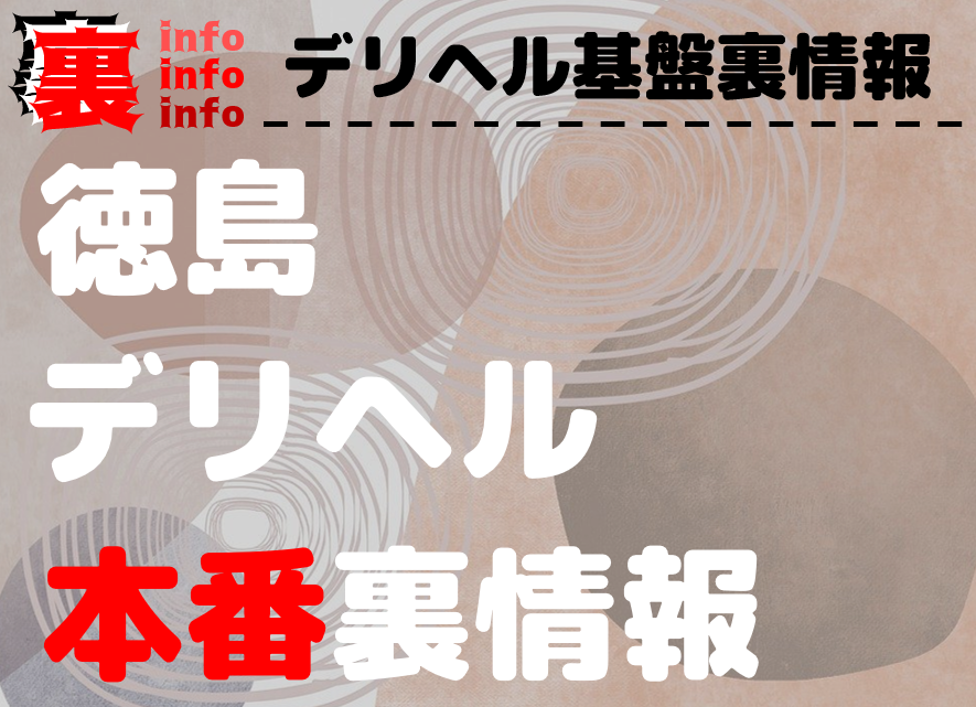 あきほのプロフィール｜徳島市のデリヘル 激安リベンジャーズ