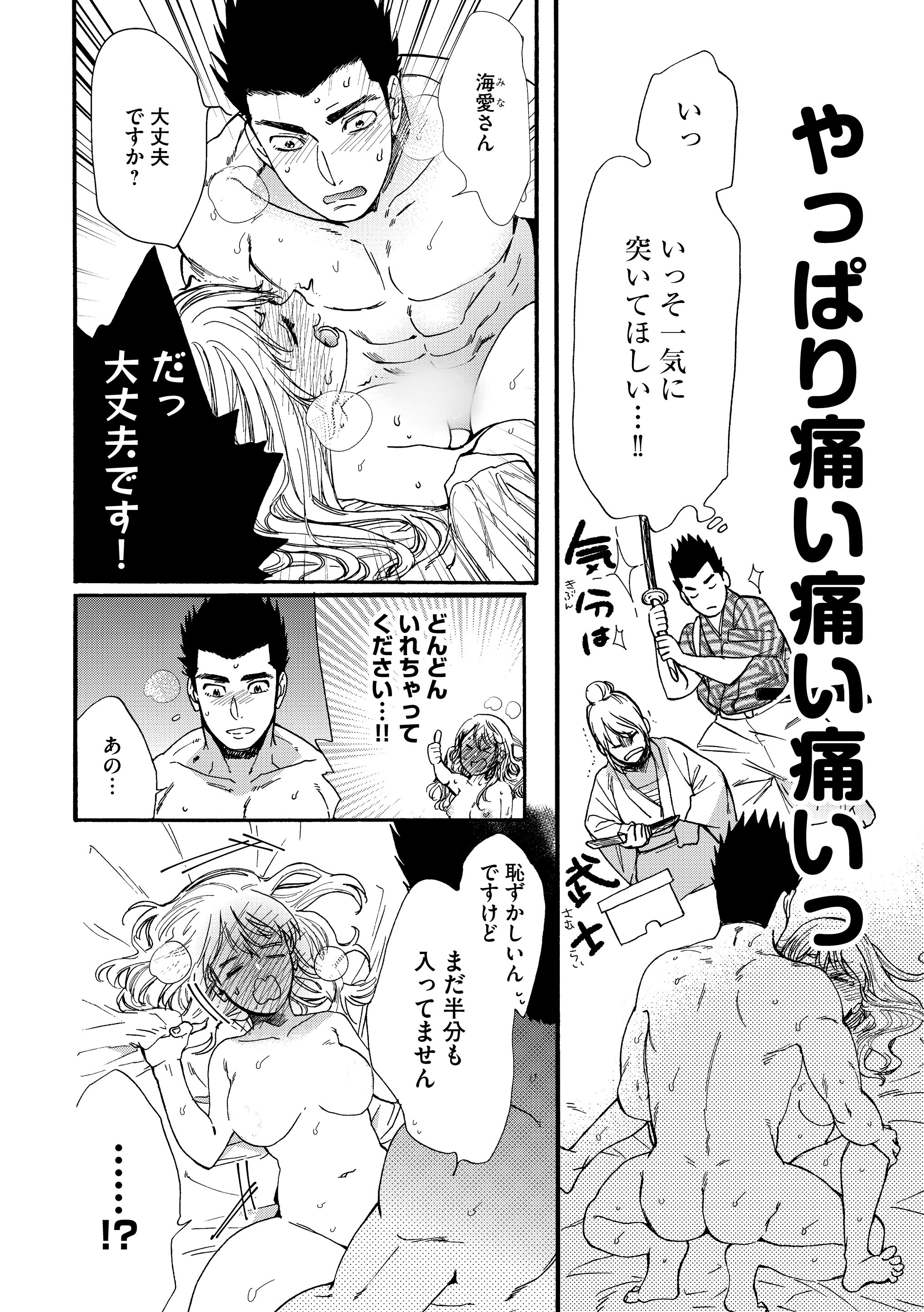 エロ漫画】身長差50cm夫婦はオーラルセックスしか出来ずにいる【無料 エロ同人】 エロ同人ウオッチ-エロ漫画やエロ同人誌・漫画アニメ エロ同人ウオッチ