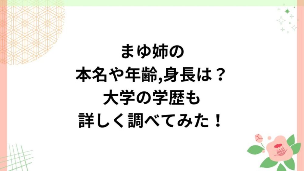 まゆ姉の美容術と化粧テクニックを紹介！ | TikTok