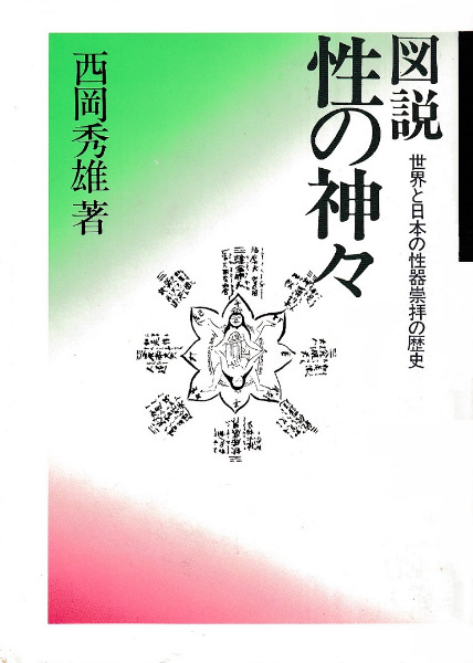 初詣終わった？県内の7つの生殖器崇拝スポットをとことん巡って見た | 肥後ジャーナル -