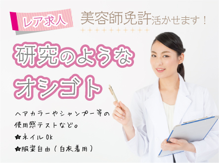 とらばーゆ】株式会社ホットスタッフ伊賀の求人・転職詳細｜女性の求人・女性の転職情報