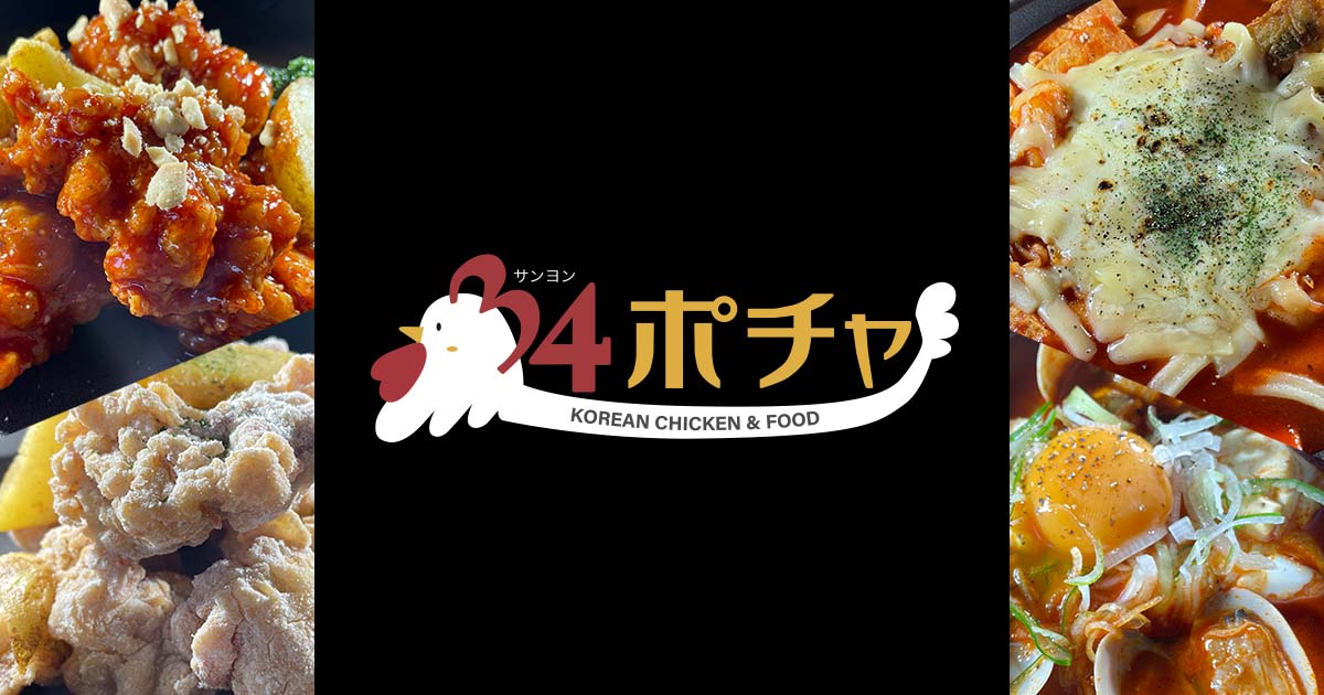 韓国料理 川崎 ロマンポチャ(川崎/韓国料理)＜ネット予約可＞ |