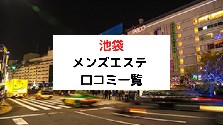 六本木メンズエステ りな の口コミ・評価｜メンズエステの評判【チョイエス】