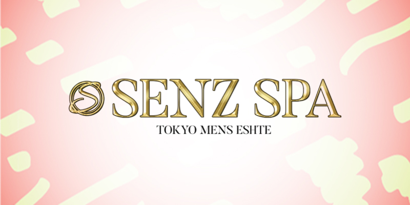 SENZ SPA（センズスパ）調布店の口コミや評判を紹介!｜メンズエステのおすすめランキングサイト「極セラ」