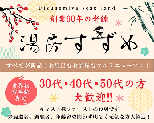 北関東エリアの風俗求人：高収入風俗バイトはいちごなび