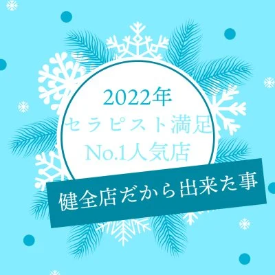 神戸三宮のメンズエステ求人【エステワン】