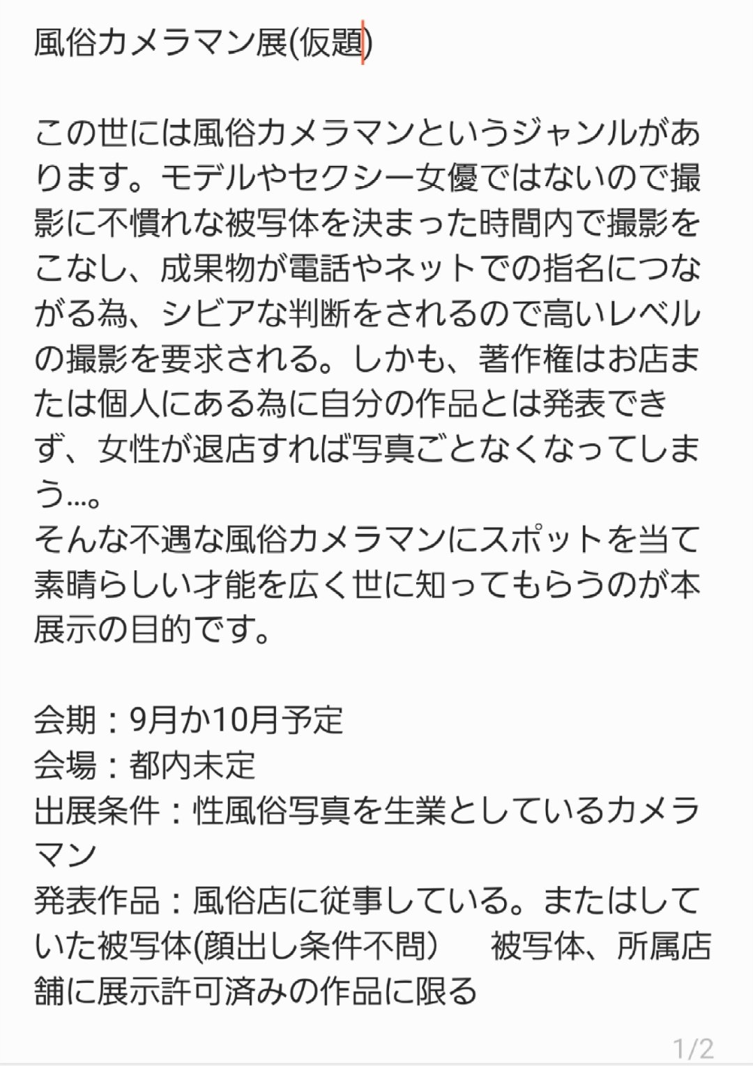 全国のカメラマン風俗の内勤求人一覧（男性向け）｜口コミ風俗情報局