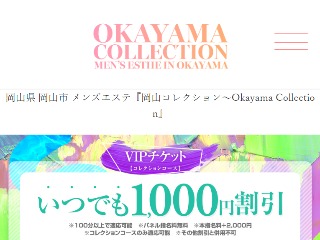 岡山県のおすすめメンズエステセラピスト求人情報サイト