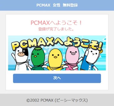 PCMAXに熟女はいる？出会い方と口説き方を徹底解説！ | アイテクニック |