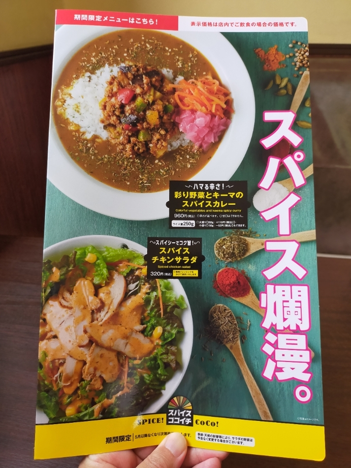 稲沢市】寒い時期にもぴったり！CoCo壱番屋稲沢大矢店限定の「カレーきしめん」をいただいてきました！カレーが絡んで旨い！ | 号外NET 稲沢市・清須市