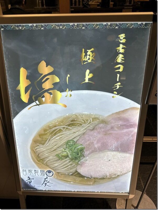 中華そば 葵 本店 - 蕨/ラーメン