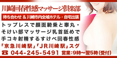 最新】川崎の回春性感マッサージ風俗ならココ！｜風俗じゃぱん