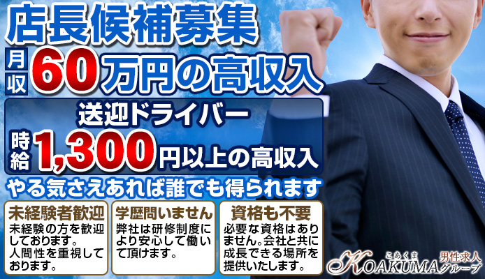 広島 送りドライバー求人【ポケパラスタッフ求人】