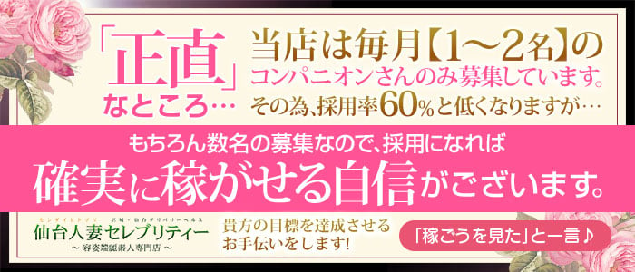 仙台人妻セレブリティー - 仙台/デリヘル｜駅ちか！人気ランキング