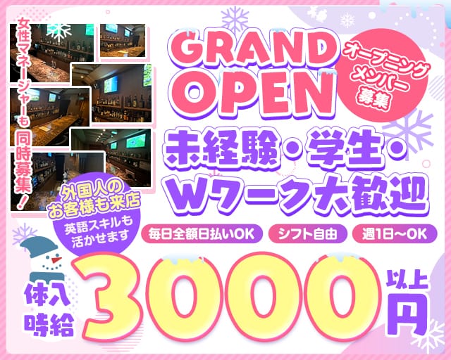 新大久保駅のキャバクラ求人・バイトなら体入ドットコム