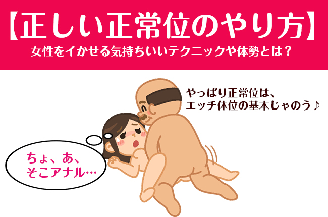 正常位の気持ちいいやり方！イクための角度 - 夜の保健室