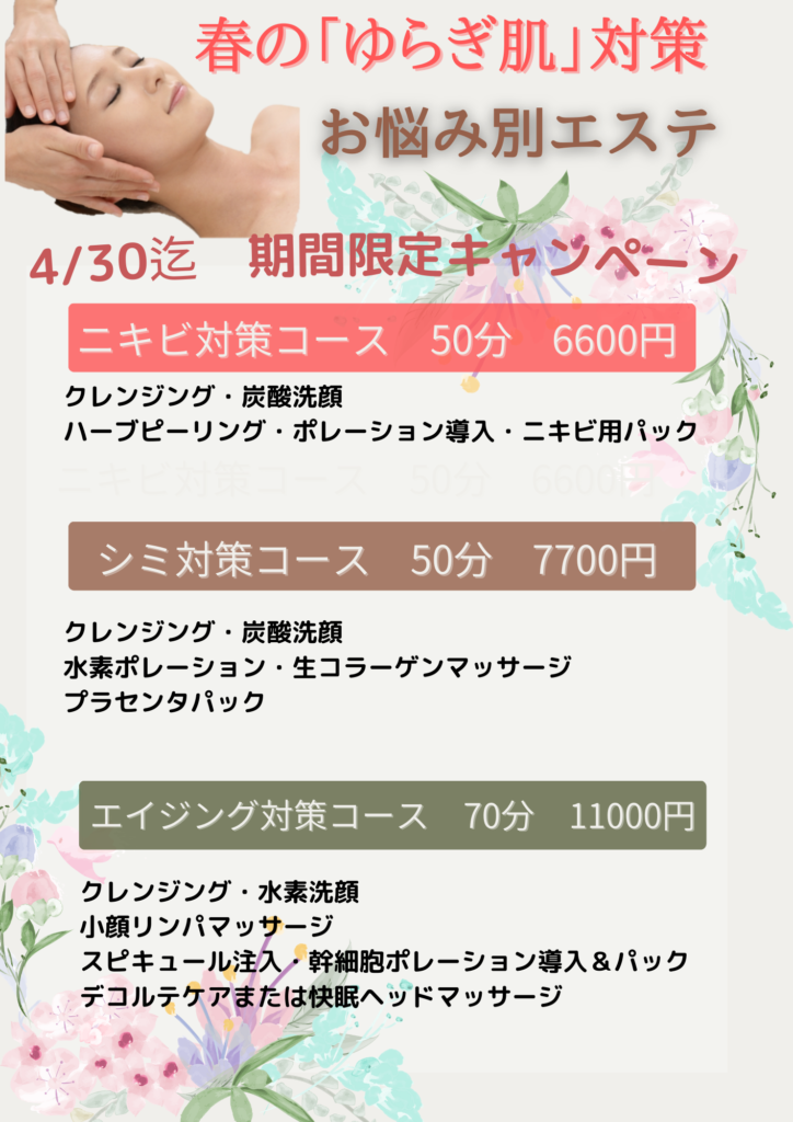 1月エステキャンペーンのご案内！ | 60日で素肌革命！宮崎市の肌質改善専門サロン ビューティスタジオ