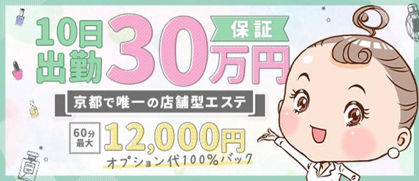 京都性感エステ はんなり(キョウトセイカンエステハンナリ)の風俗求人情報｜河原町 エステ・アロマ