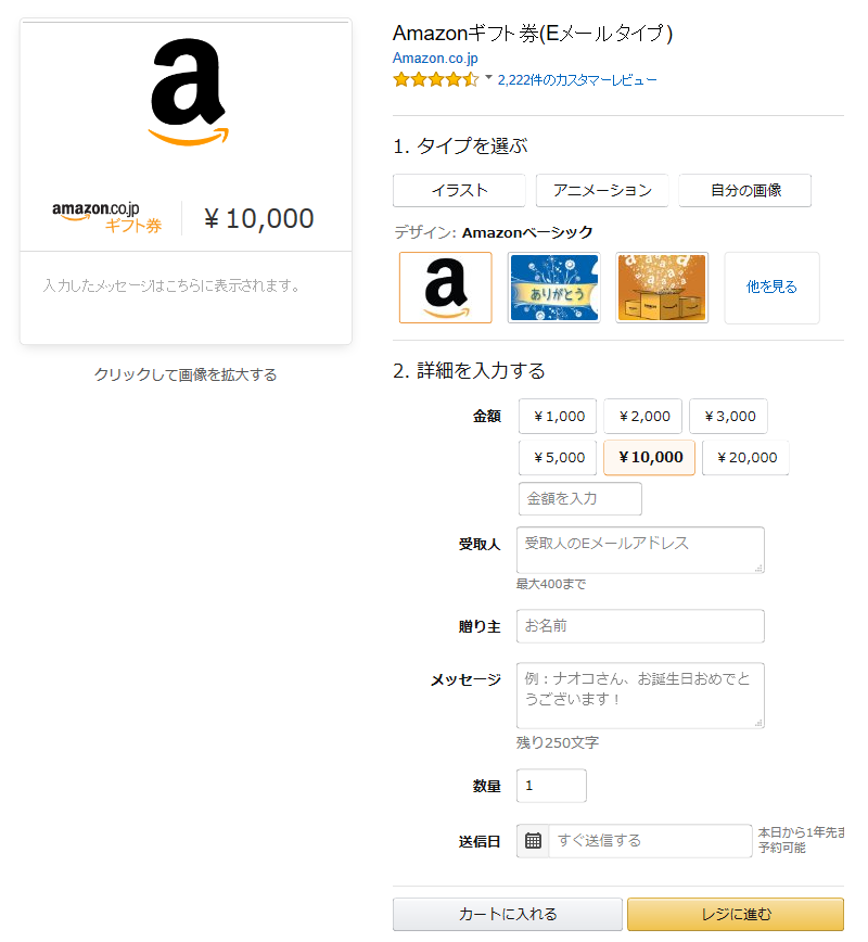 12/20まで】Amazonギフト券チャージで500円分もらえる！｜ブラックフライデー2024 | CC.Gadget