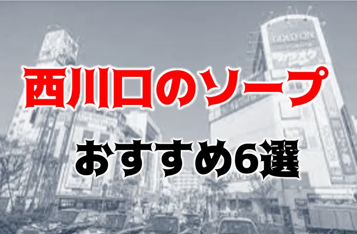 抜き情報】西川口のセクキャバ(おっぱぶ)おすすめ2選！過激サービス店の口コミ体験談！ | midnight-angel[ミッドナイトエンジェル]