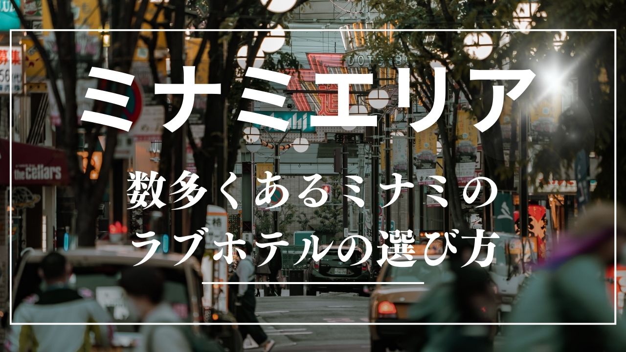 それゆけ！勝手にしらべ隊】一泊380円!? 大阪・十三の激安ラブホ「ホテル サンパチ」に潜入！ (2016年11月16日) -