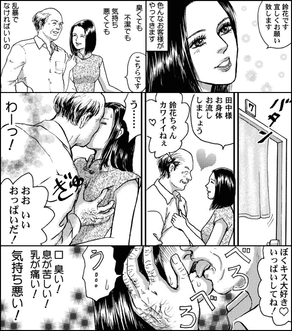 漫画](1ページ目)【マンガ】風俗嬢の本音トーク炸裂「あの子じゃあこの業界で食っていけないって」【平日毎日連載】 | 文春オンライン