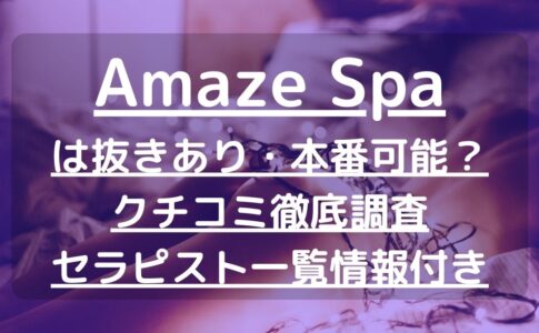 京SPAのメンズエステ求人PICK UP！ -