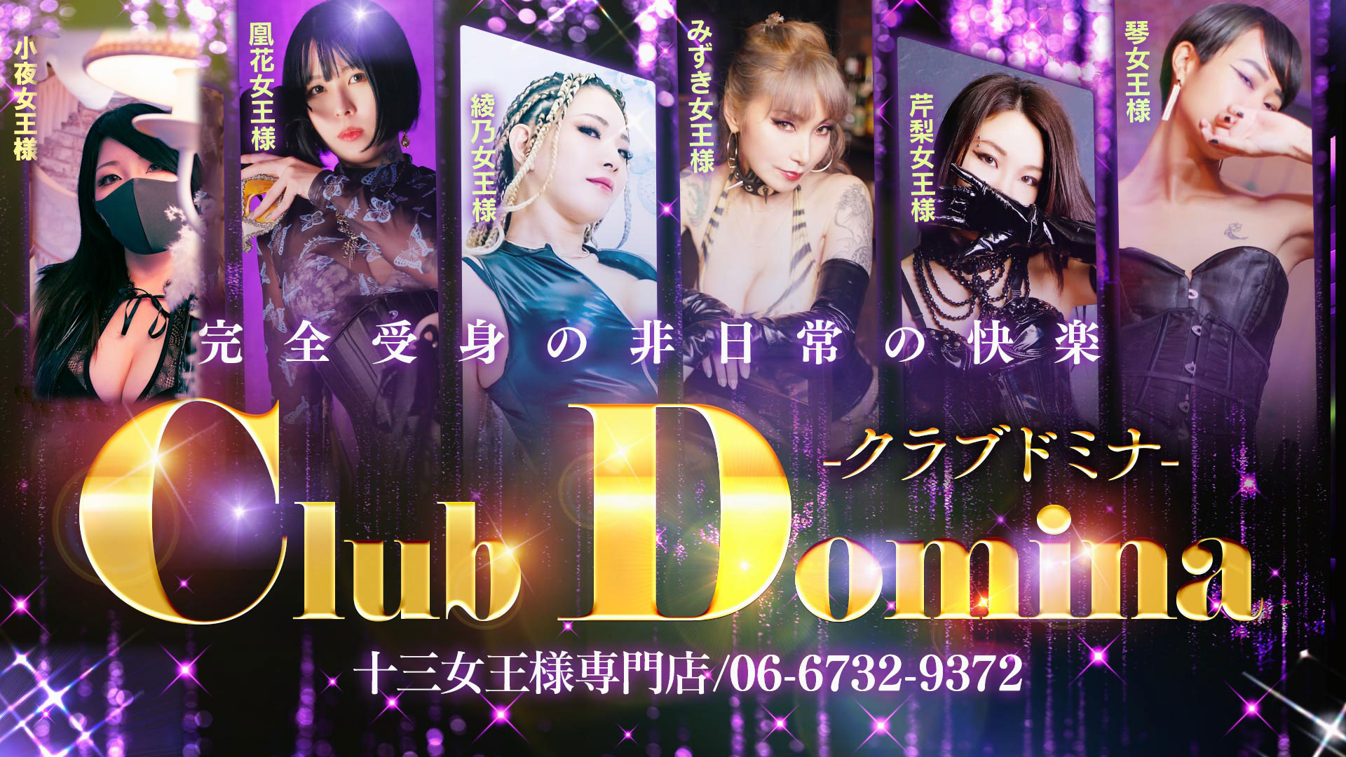 篁ルイ (クラブドミナ Club