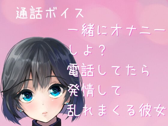 オナ電募集方法【やり方や相手の探し方・見つけ方・おすすめアプリ解説】｜出会い系アプリ為にずむ