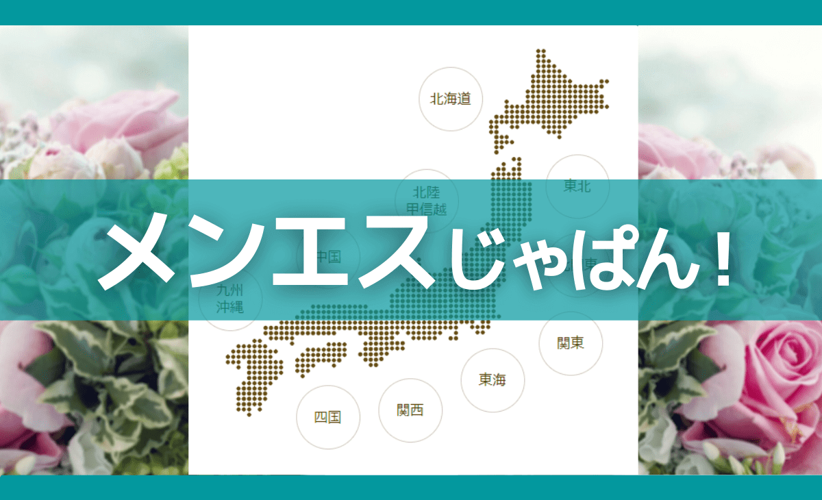 メンエス用語を徹底解説！業界で利用される隠語の意味も|コンテンツ｜メンズエステのフランチャイズならギャラクシーグループFC