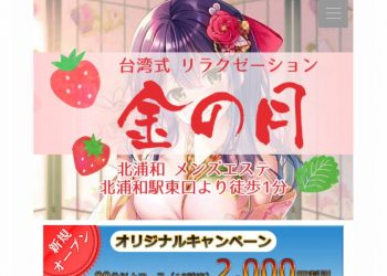 2024最新】浦和メンズエステおすすめランキング！口コミを徹底調査！