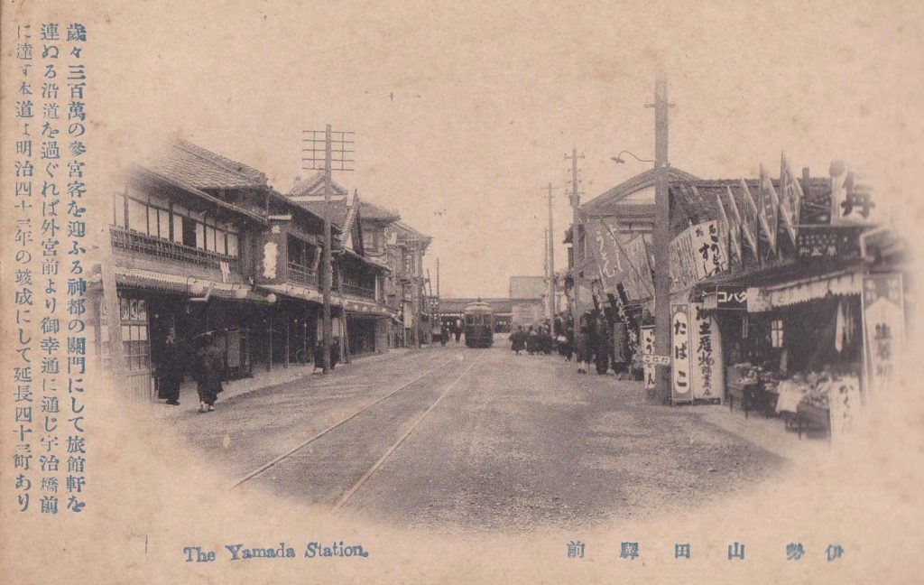 御幸道路沿いの風景① 外宮前起点 山田郵便局電話分室 宇治山田市役所｜ブラお伊勢