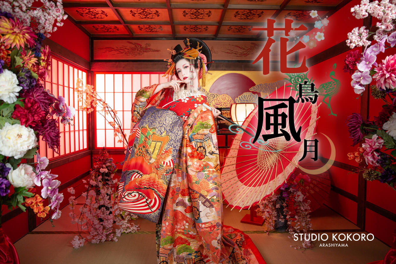 舞妓体験 花魁体験 STUDIO KOKORO ARASHIYAMA