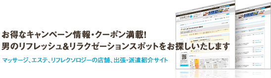 12月最新】名古屋市（愛知県） メンズエステ エステの求人・転職・募集│リジョブ