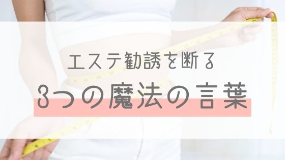 メンズTBCのヒゲ脱毛体験でしつこい勧誘が心配！簡単な断り方3選 | ヒゲ脱毛ガイド